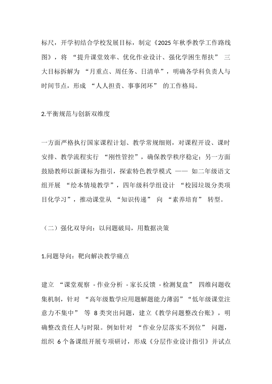 2025年秋季学期教导处期中工作汇报:凝心聚力抓常规,深耕课堂提质量_第2页