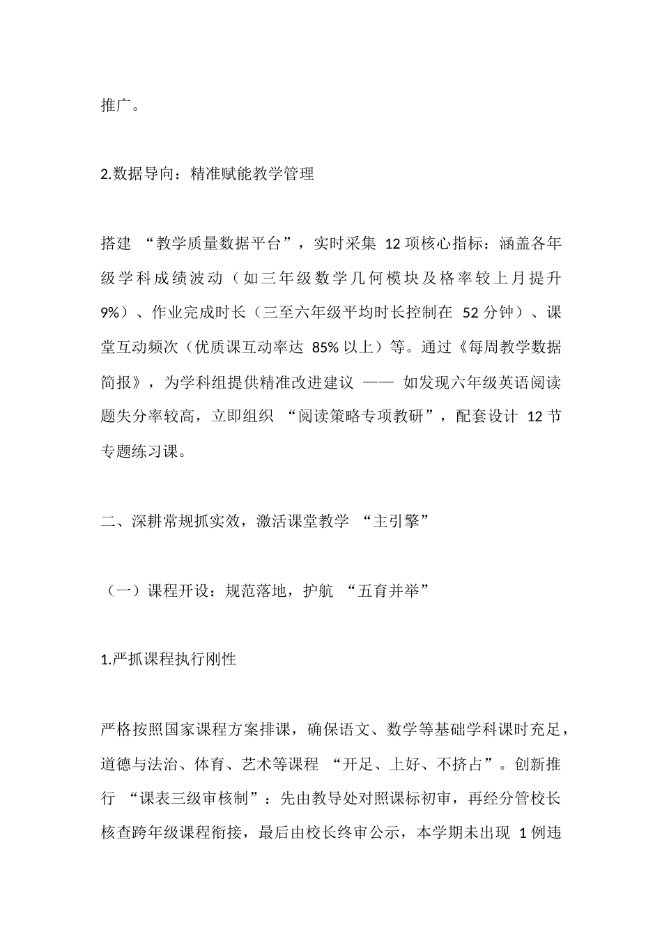 2025年秋季学期教导处期中工作汇报:凝心聚力抓常规,深耕课堂提质量_第3页