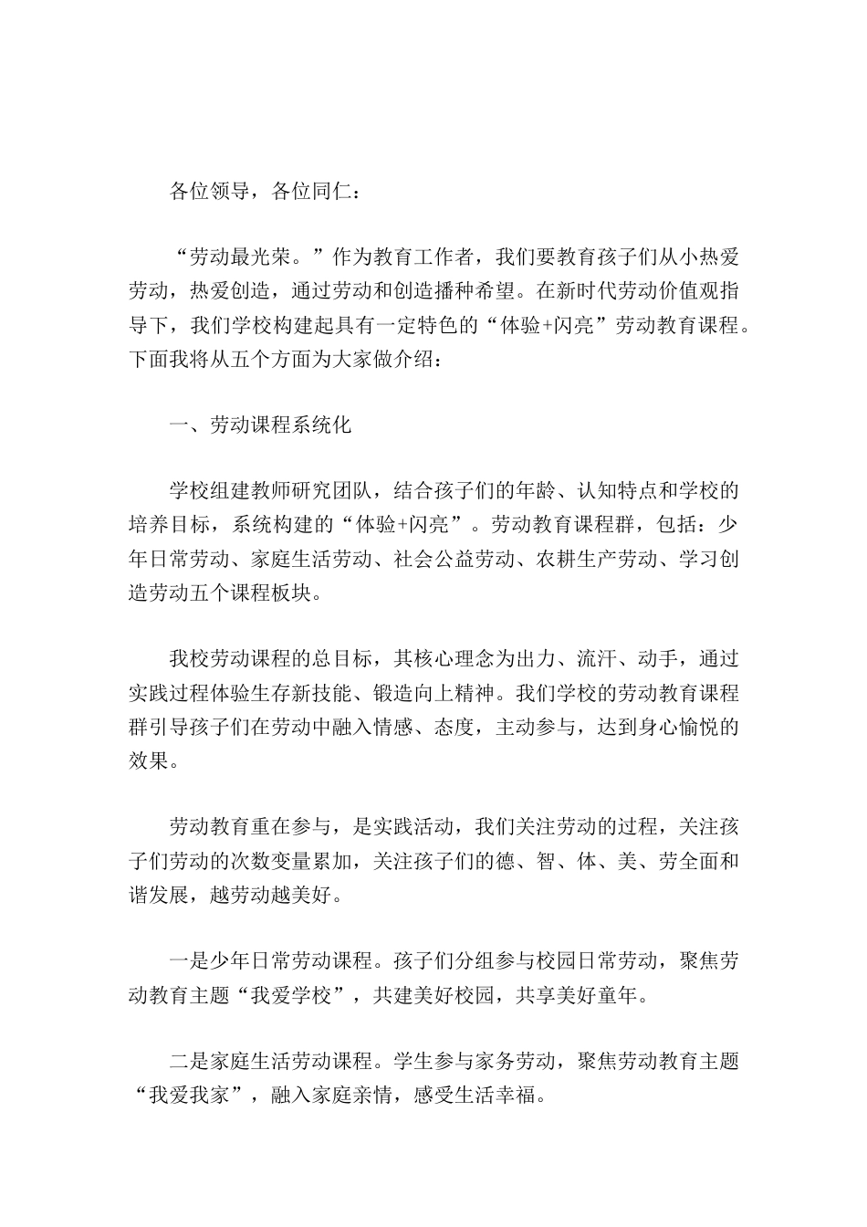 学校的劳动教育有特色,校长亮点汇报,从5个方面做讲话_第1页