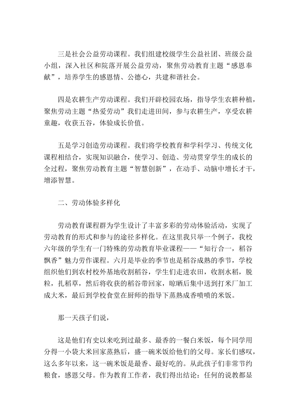 学校的劳动教育有特色,校长亮点汇报,从5个方面做讲话_第2页