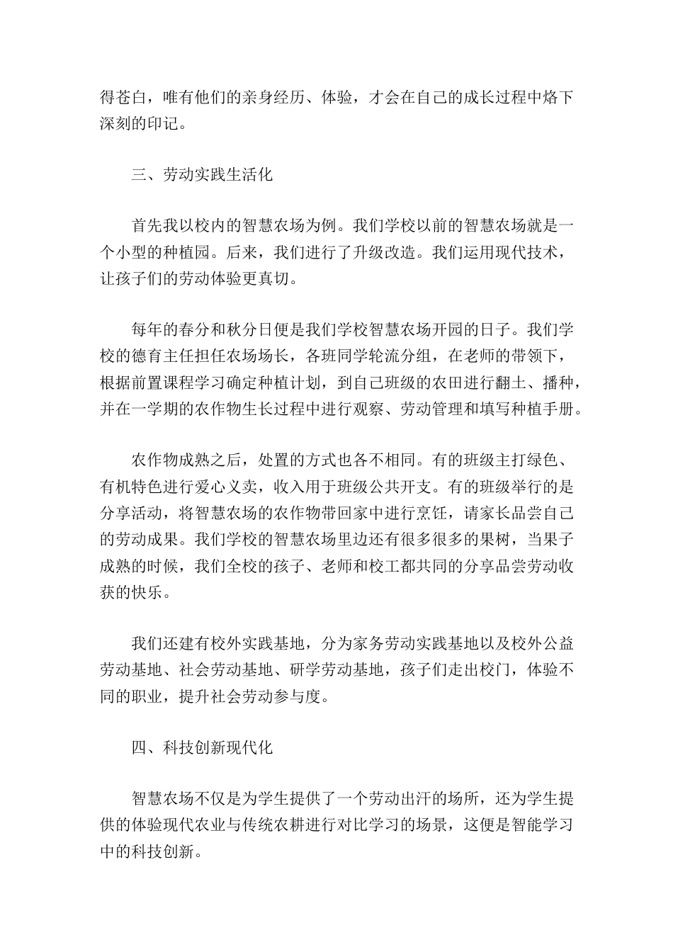 学校的劳动教育有特色,校长亮点汇报,从5个方面做讲话_第3页