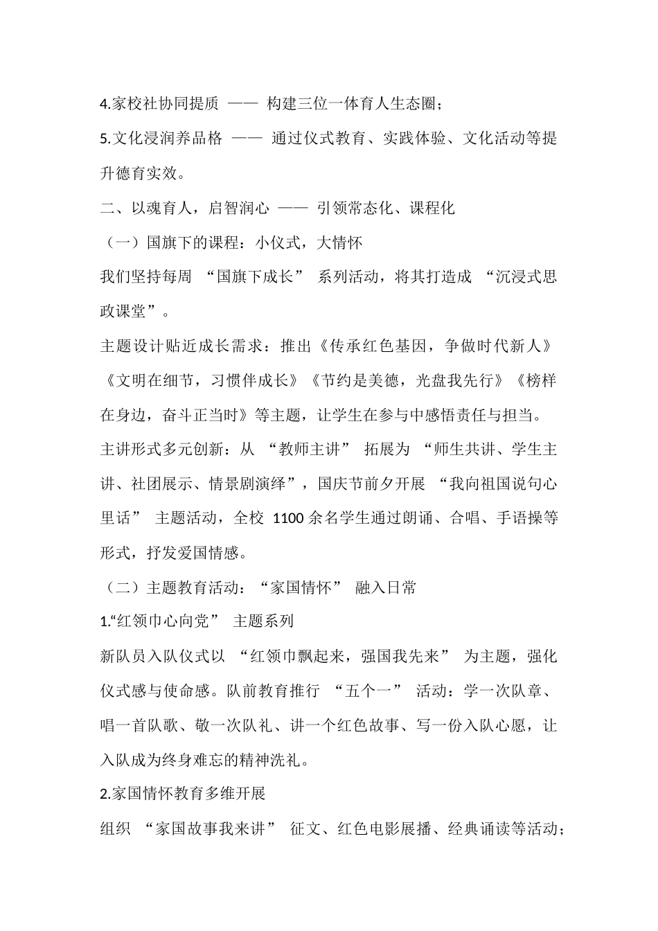 2025秋季学期中期德育工作汇报:培根铸魂育新人,家校协同启新程学校_第2页