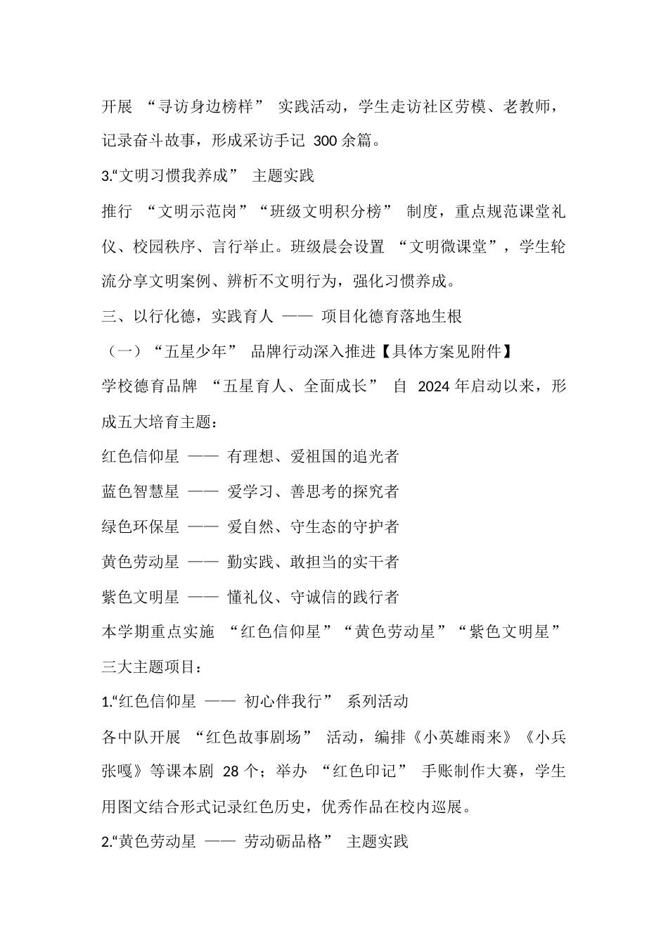2025秋季学期中期德育工作汇报:培根铸魂育新人,家校协同启新程学校_第3页