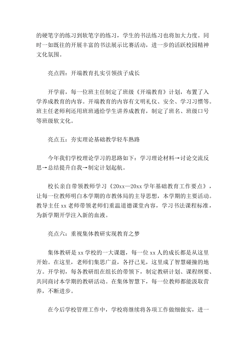 副校长学校工作亮点汇报及新学期计划,主要讲了6点_第2页
