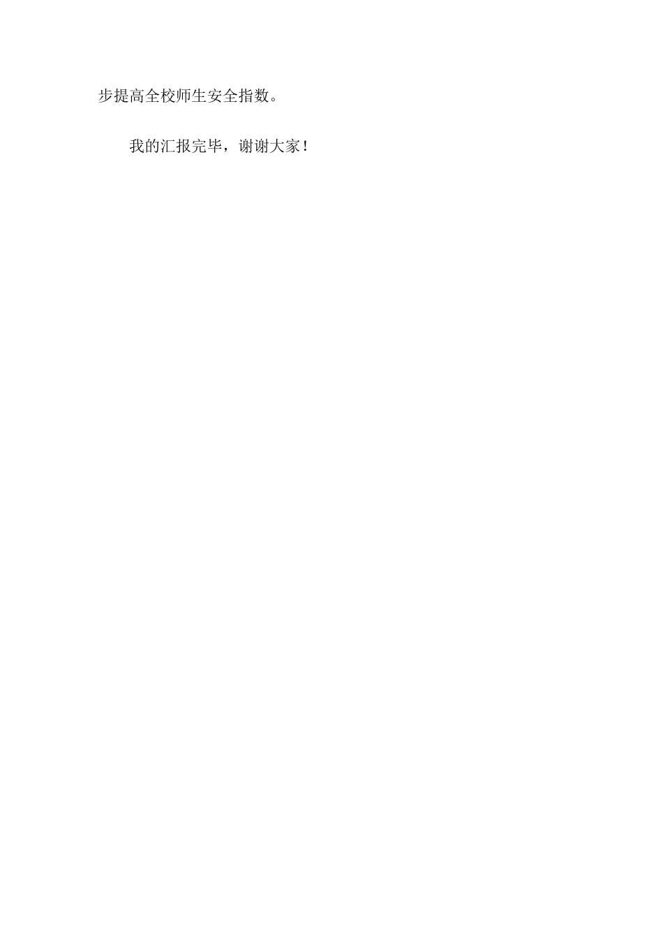 副校长学校工作亮点汇报及新学期计划,主要讲了6点_第3页