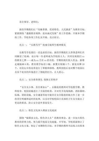 副校长学校工作亮点汇报及新学期计划，主要讲了6点