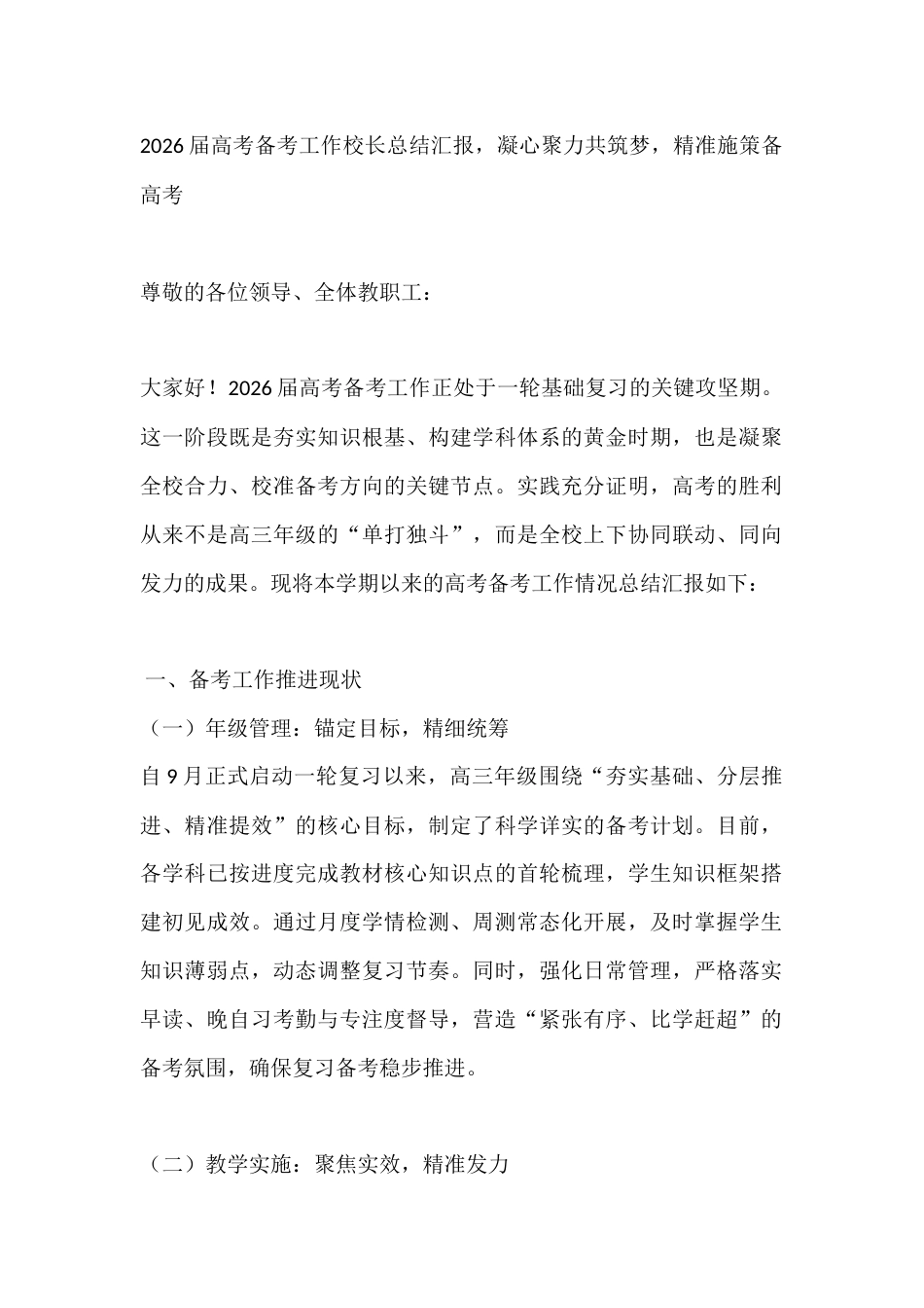 2026届高考备考工作校长总结汇报,凝心聚力共筑梦,精准施策备高考_第1页