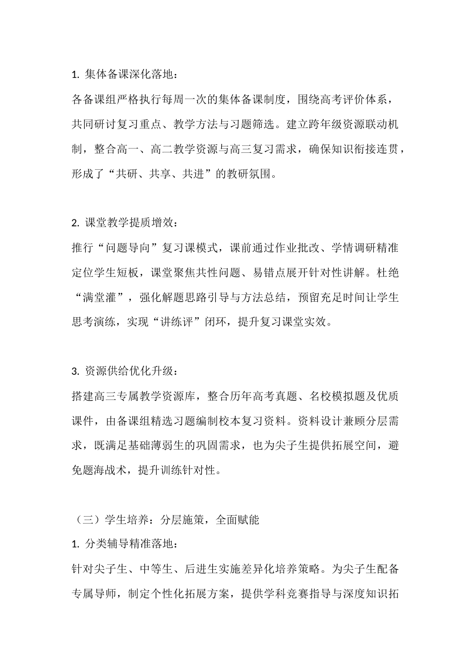 2026届高考备考工作校长总结汇报,凝心聚力共筑梦,精准施策备高考_第2页