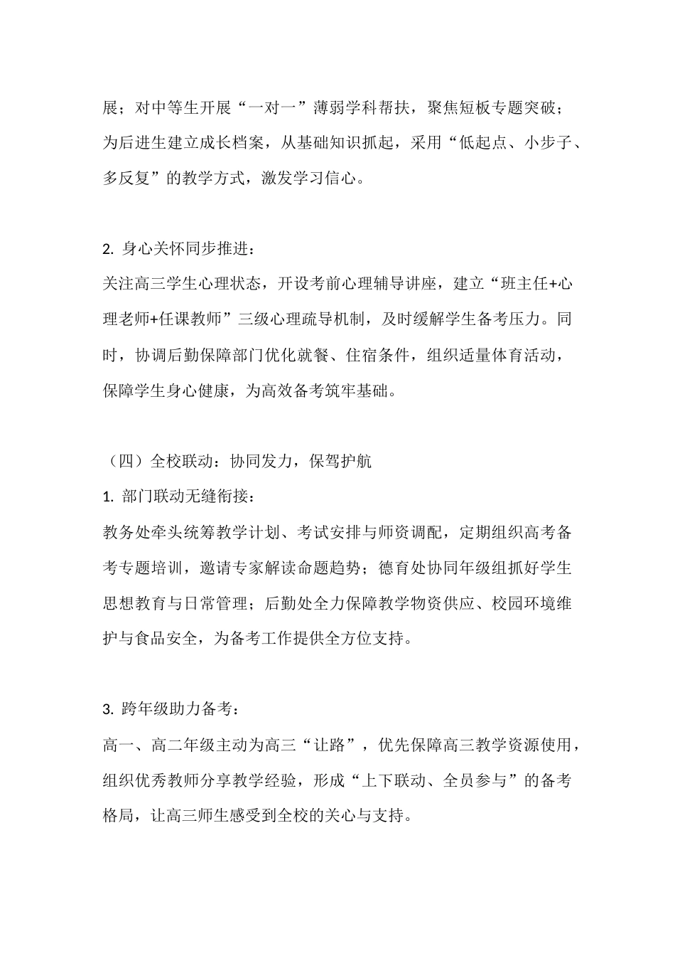 2026届高考备考工作校长总结汇报,凝心聚力共筑梦,精准施策备高考_第3页