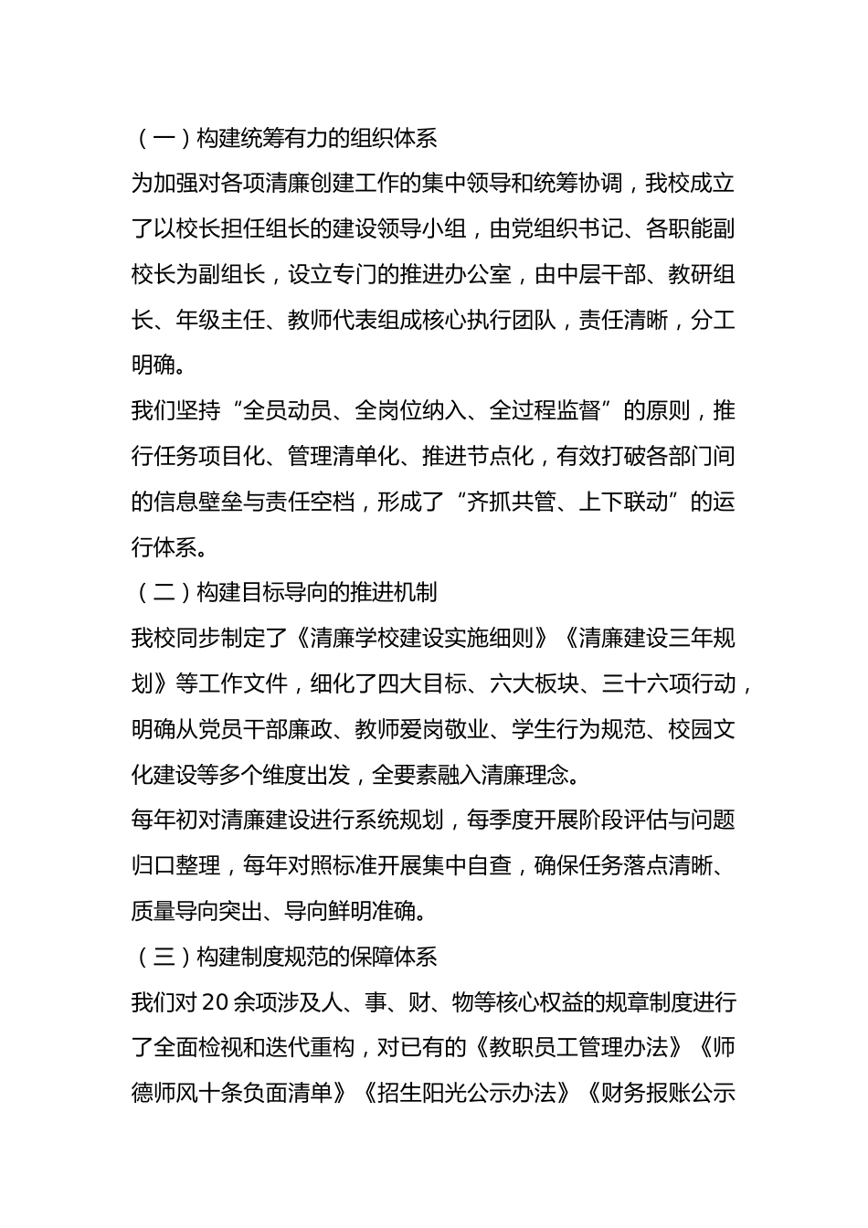 清廉学校创建校长汇报:我校目前有48个教学班,学生2156人,教职工186人..._第2页