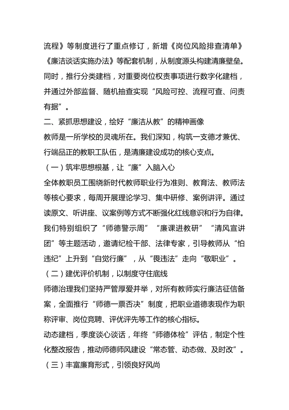 清廉学校创建校长汇报:我校目前有48个教学班,学生2156人,教职工186人..._第3页