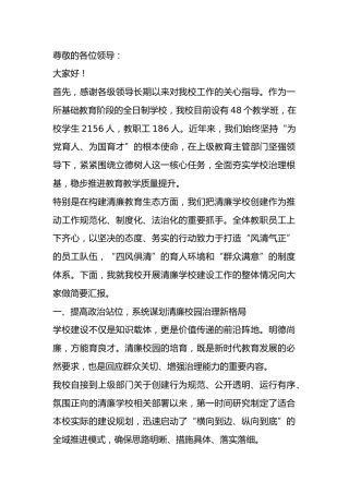 清廉学校创建校长汇报：我校目前有48个教学班，学生2156人，教职工186人...