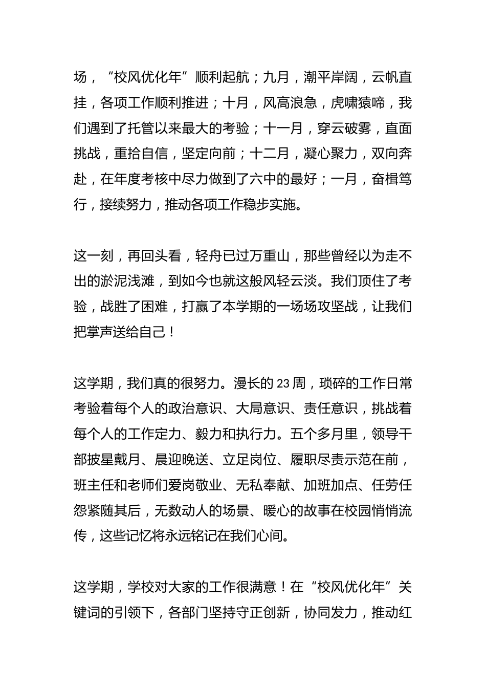学校2024年期末全体教师会议校长致辞_第2页