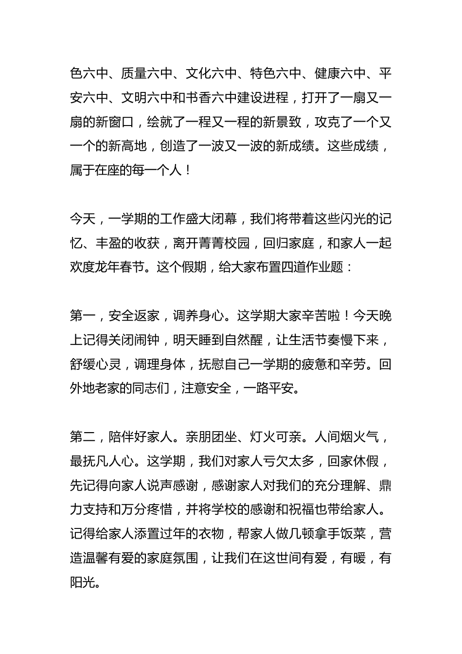 学校2024年期末全体教师会议校长致辞_第3页