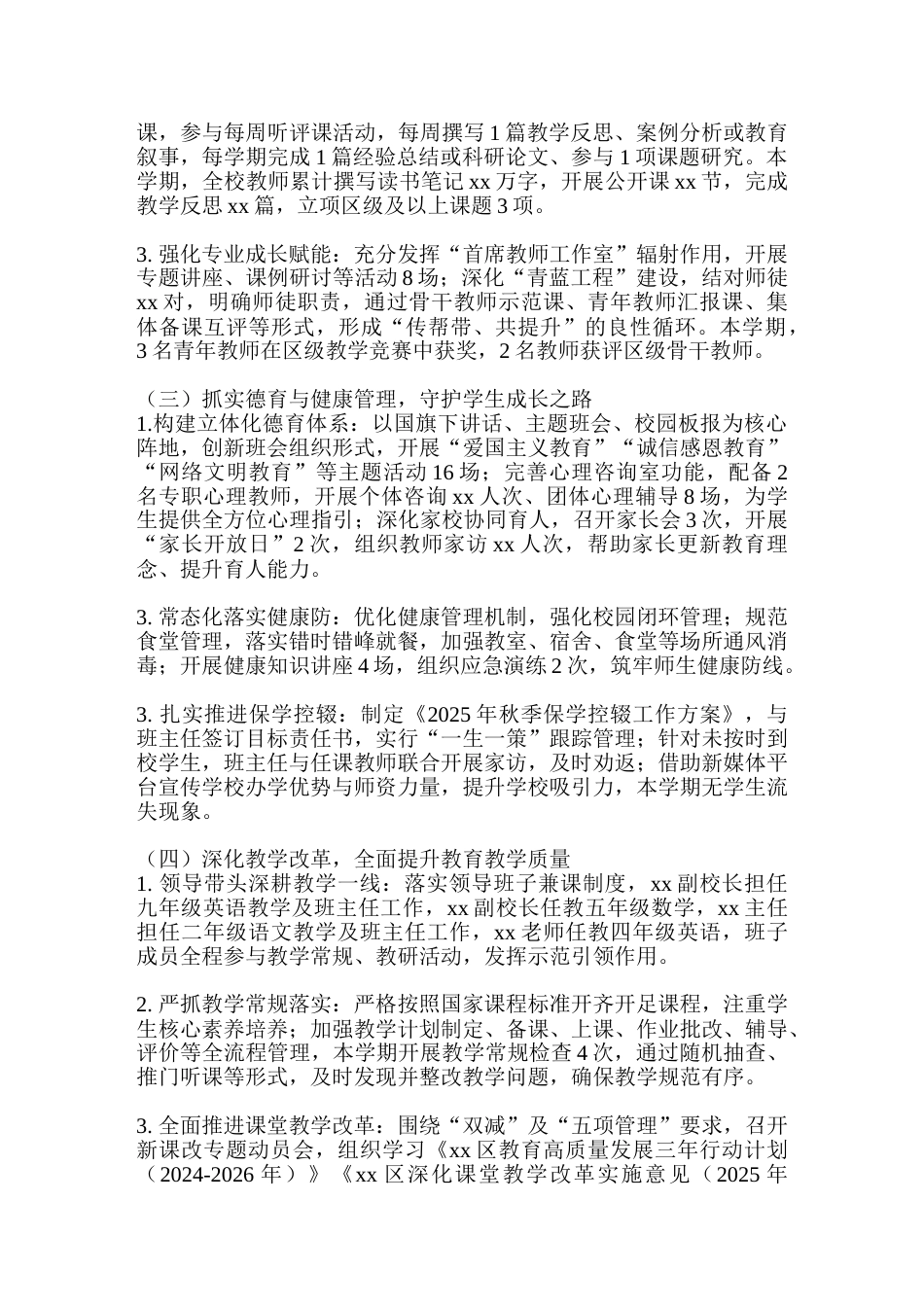 2025年秋季学期XX学校工作汇报_第2页
