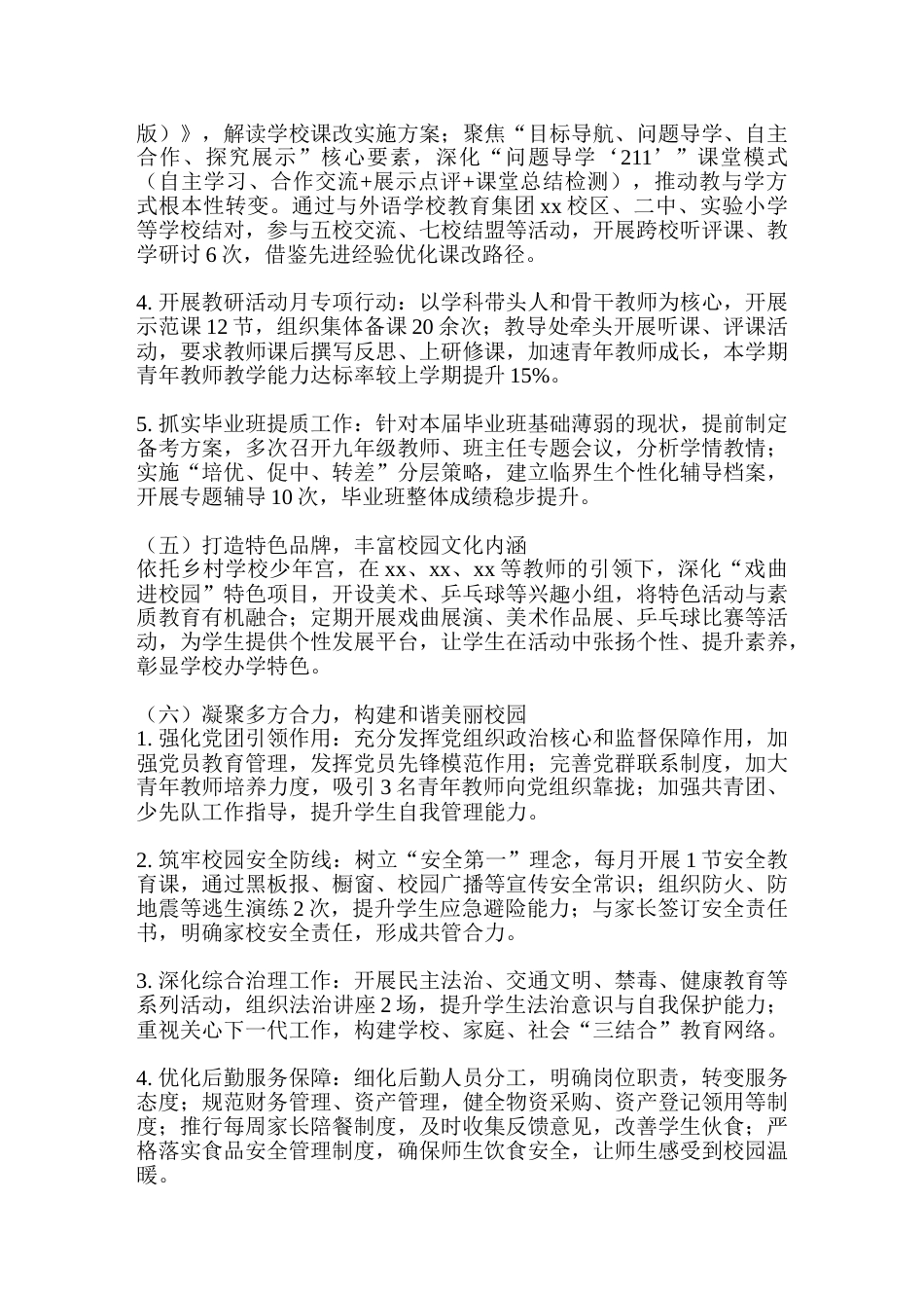 2025年秋季学期XX学校工作汇报_第3页