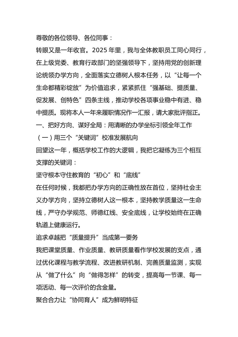 小学校长述职暨全面工作汇报(2025年度)_第1页