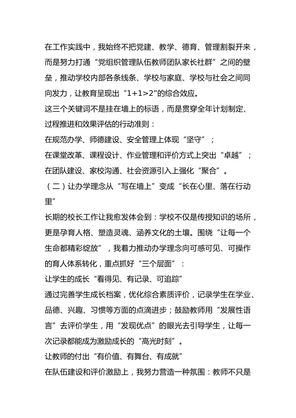 小学校长述职暨全面工作汇报(2025年度)_第2页