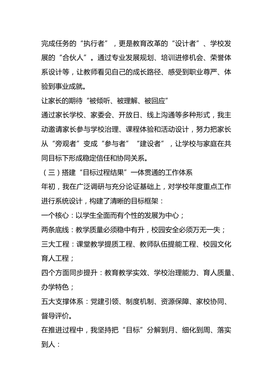 小学校长述职暨全面工作汇报(2025年度)_第3页