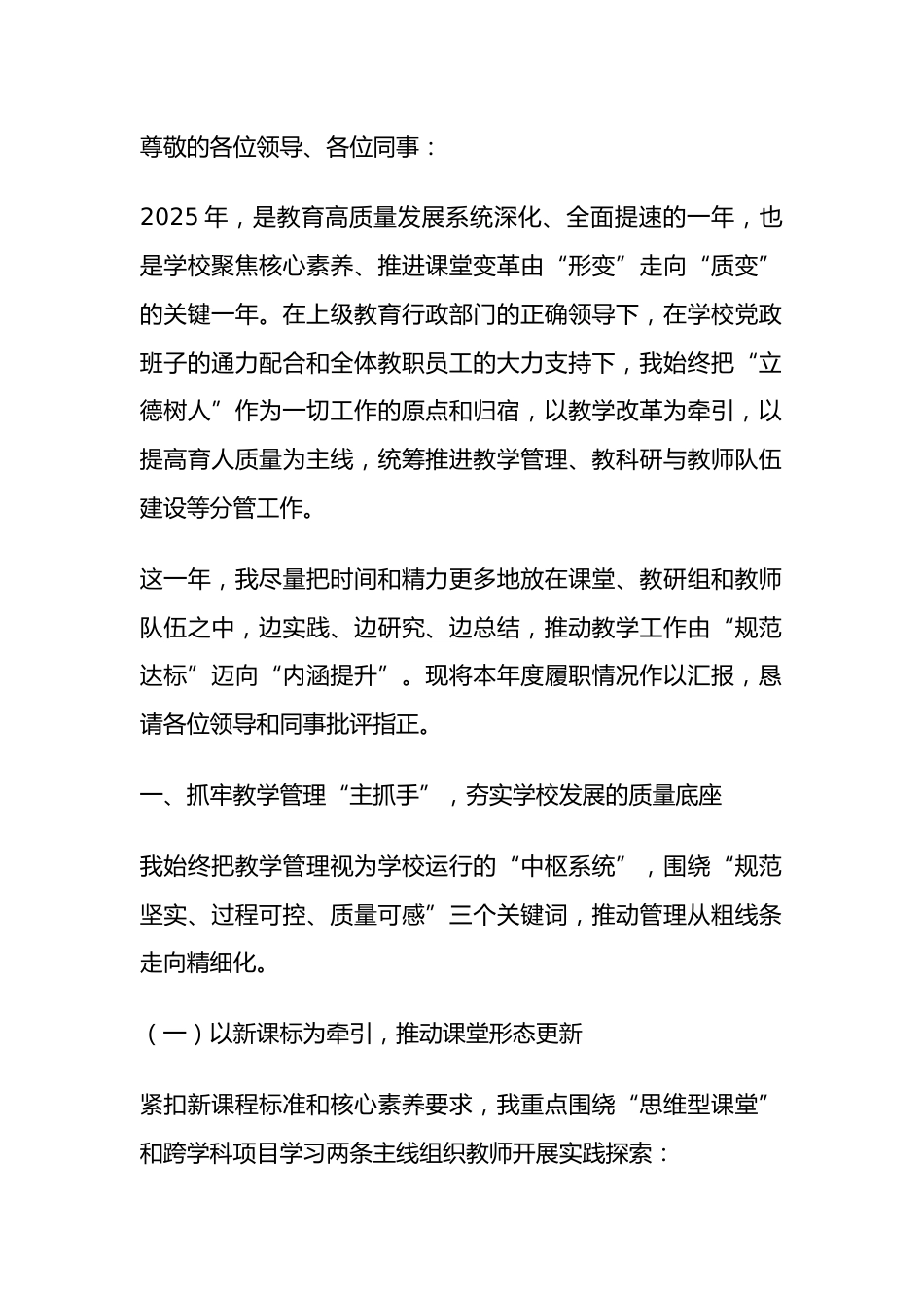 2025年度教学副校长工作汇报_第1页