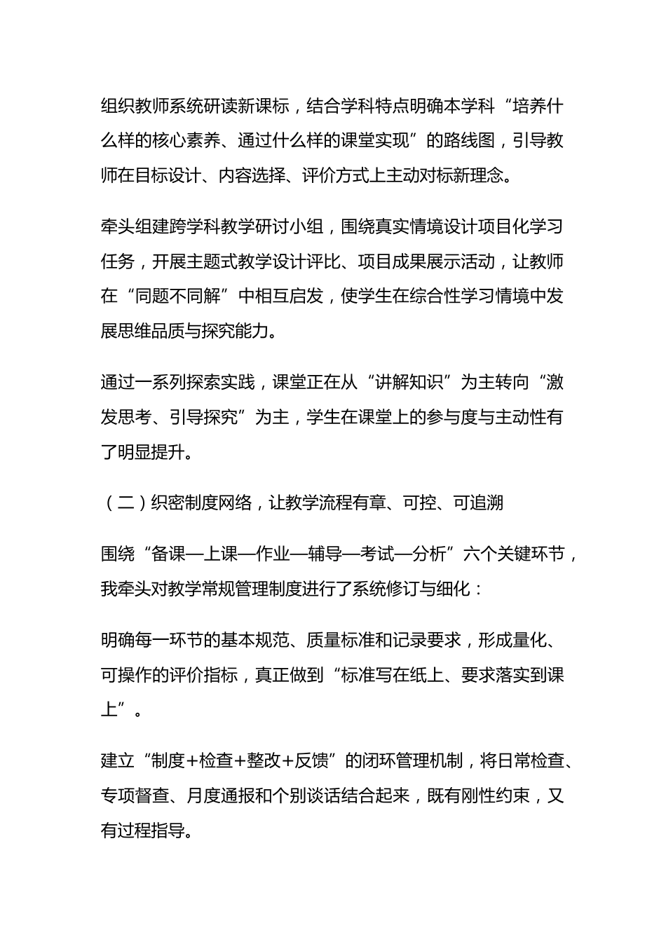 2025年度教学副校长工作汇报_第2页