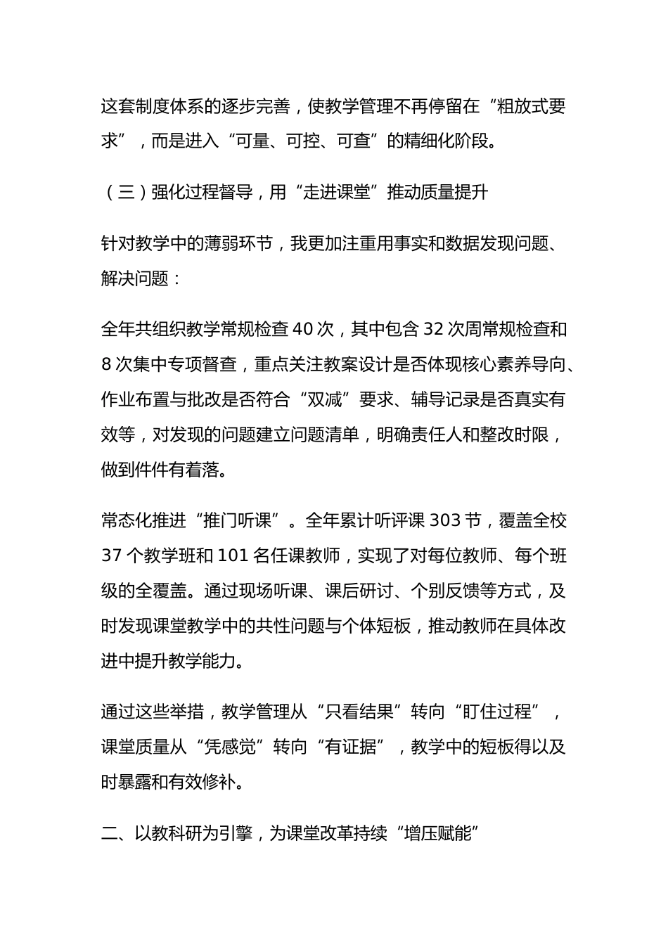 2025年度教学副校长工作汇报_第3页
