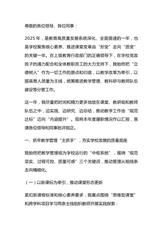 2025年度教学副校长工作汇报
