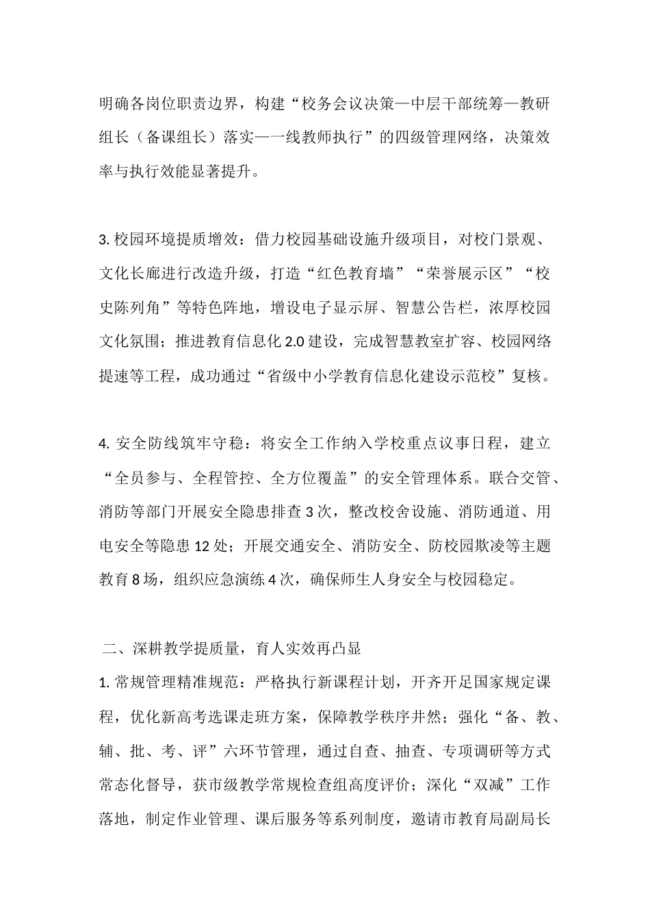 2025-2026学年第一学期学校工作总结会高中校长发言_第2页