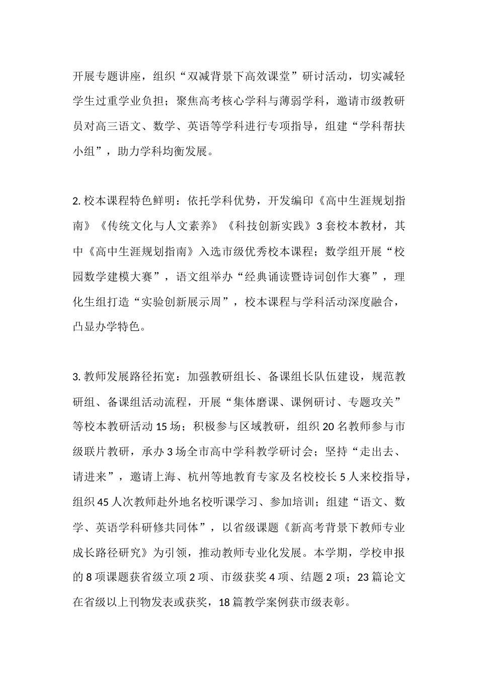 2025-2026学年第一学期学校工作总结会高中校长发言_第3页