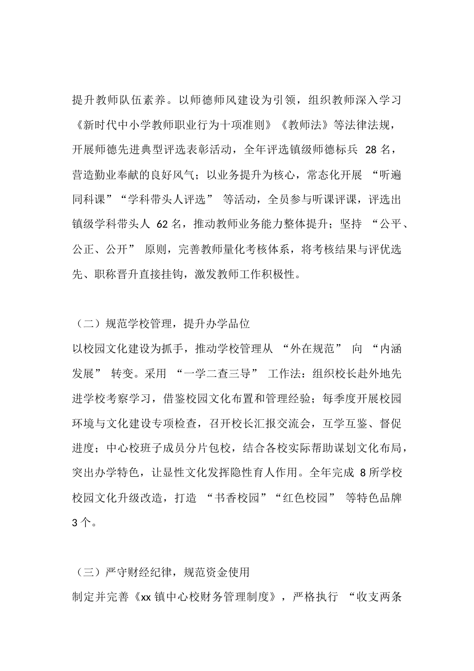 2025 年度 xx 镇中心校长工作汇报_第2页
