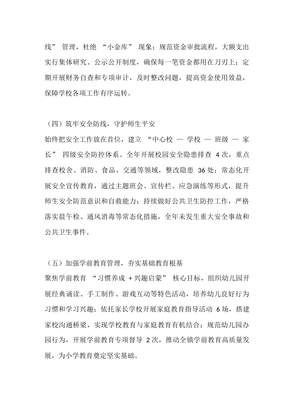 2025 年度 xx 镇中心校长工作汇报_第3页