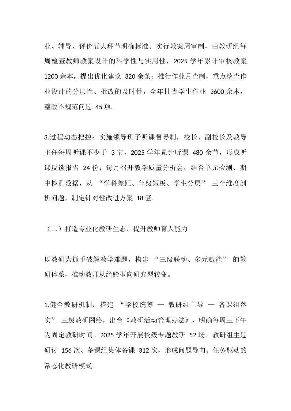 学校2025年义务教育质量提升工作报告_第2页