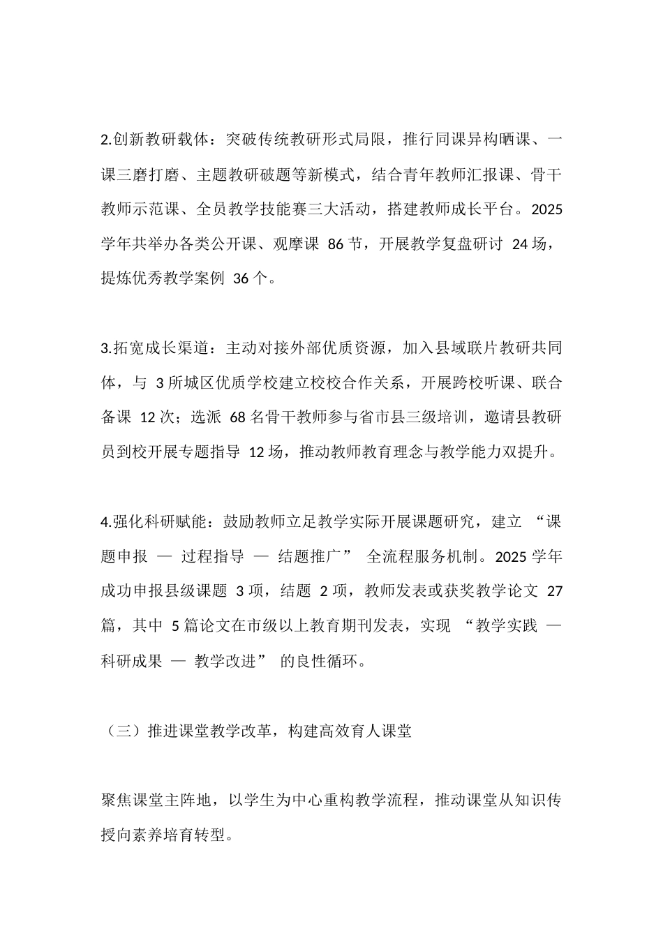 学校2025年义务教育质量提升工作报告_第3页