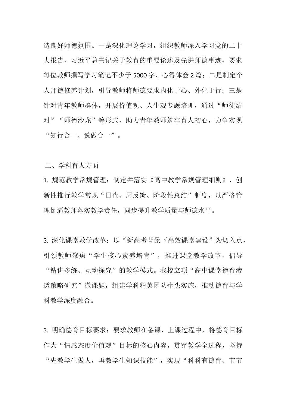高中学校2025年度德育工作调研汇报_第2页