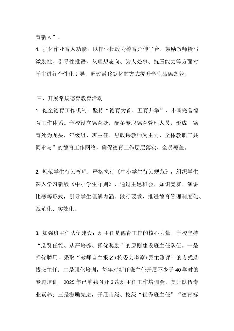 高中学校2025年度德育工作调研汇报_第3页