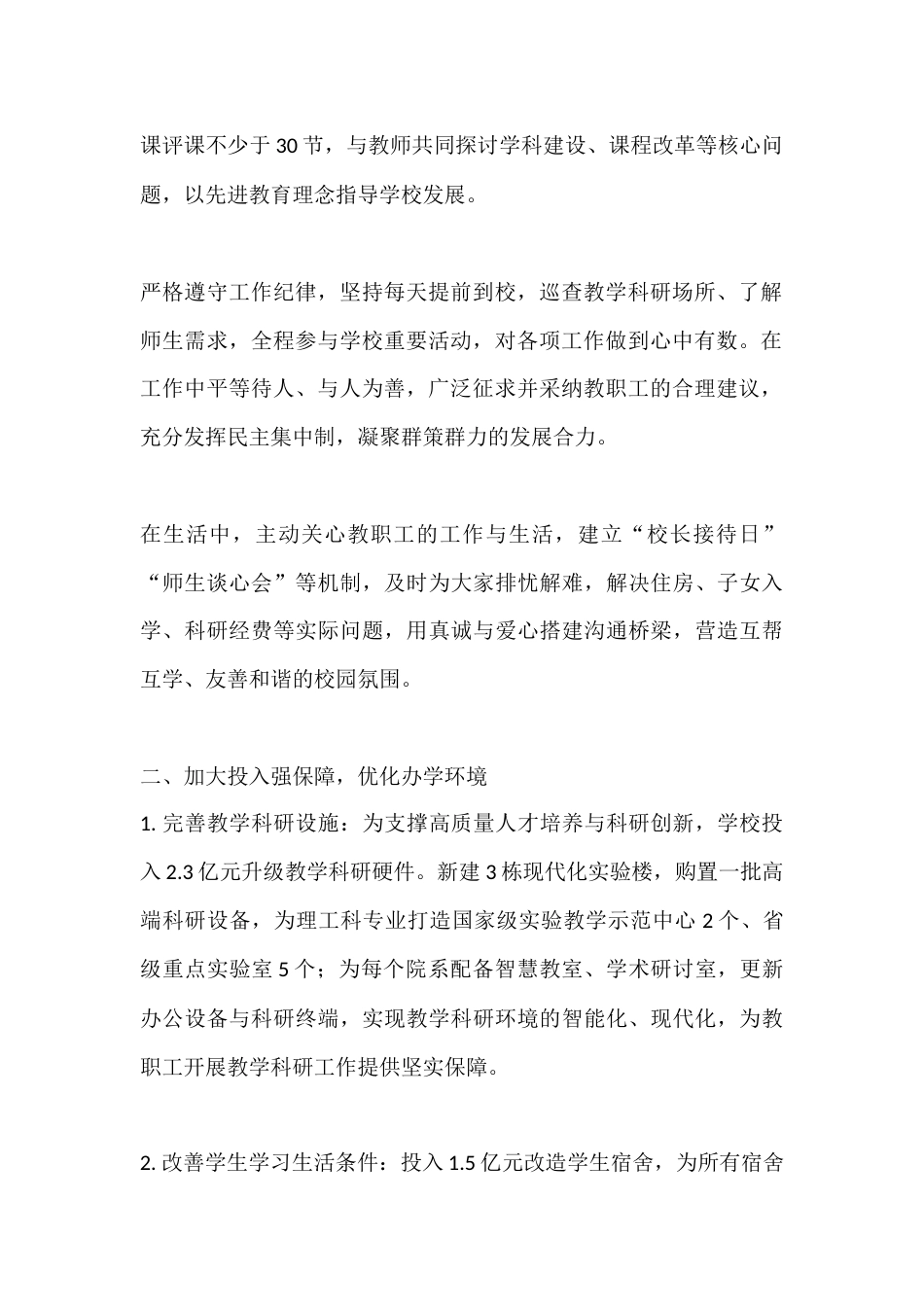 大学校长2025年度个人工作汇报:深耕育人沃土,共筑一流学府_第2页