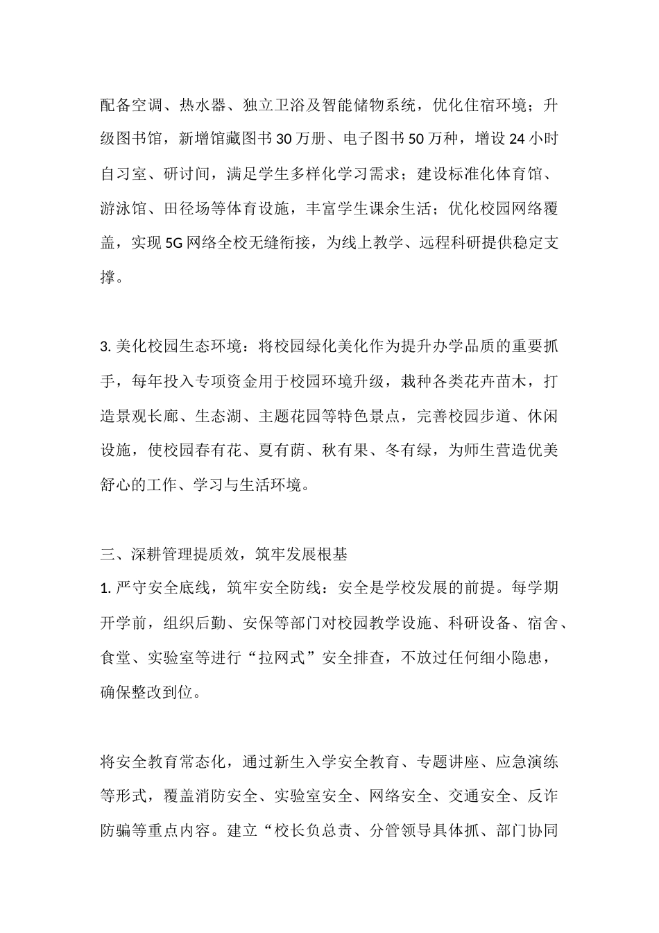 大学校长2025年度个人工作汇报:深耕育人沃土,共筑一流学府_第3页