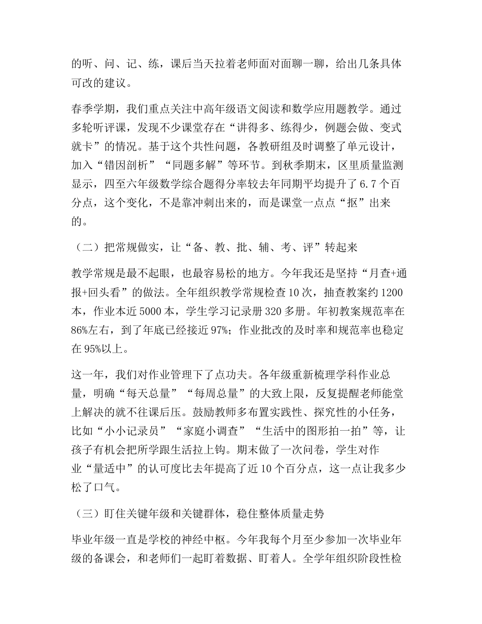 2025年度教学副校长工作汇报:守住质量底线,走实课堂改革之路!_第2页