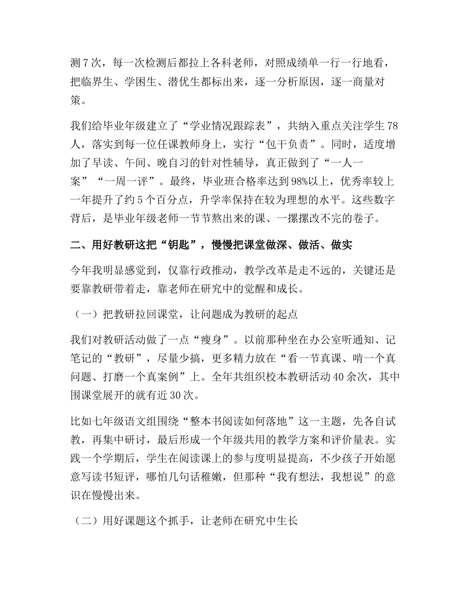 2025年度教学副校长工作汇报:守住质量底线,走实课堂改革之路!_第3页