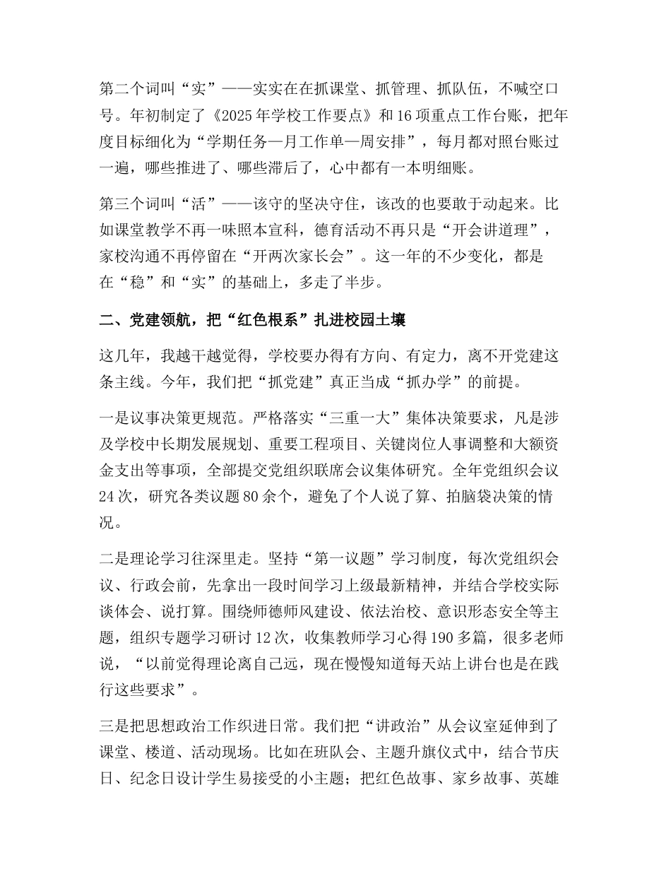 2025年度小学校长述职暨全面工作汇报:守住一校烟火气,办好家门口的优质小学!_第2页
