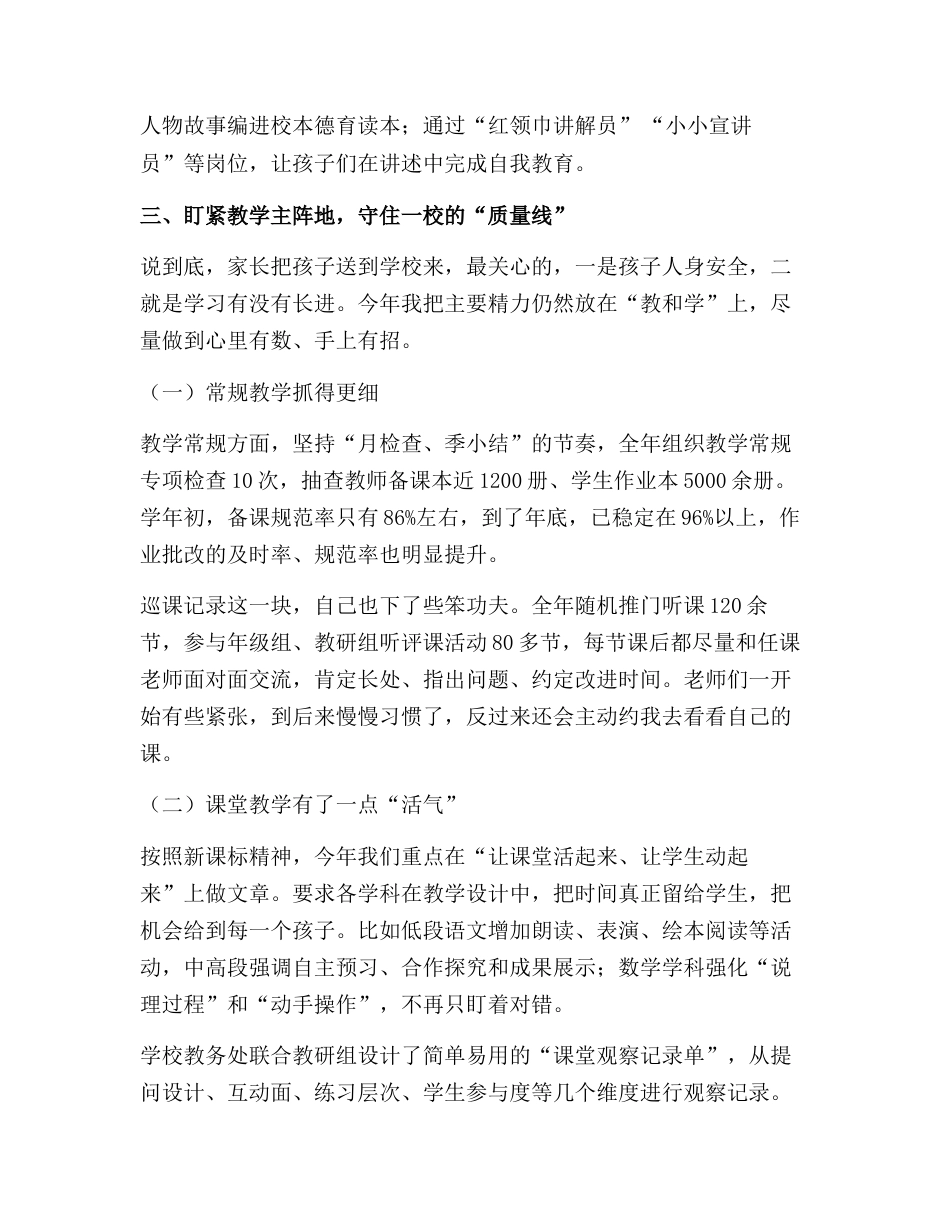 2025年度小学校长述职暨全面工作汇报:守住一校烟火气,办好家门口的优质小学!_第3页