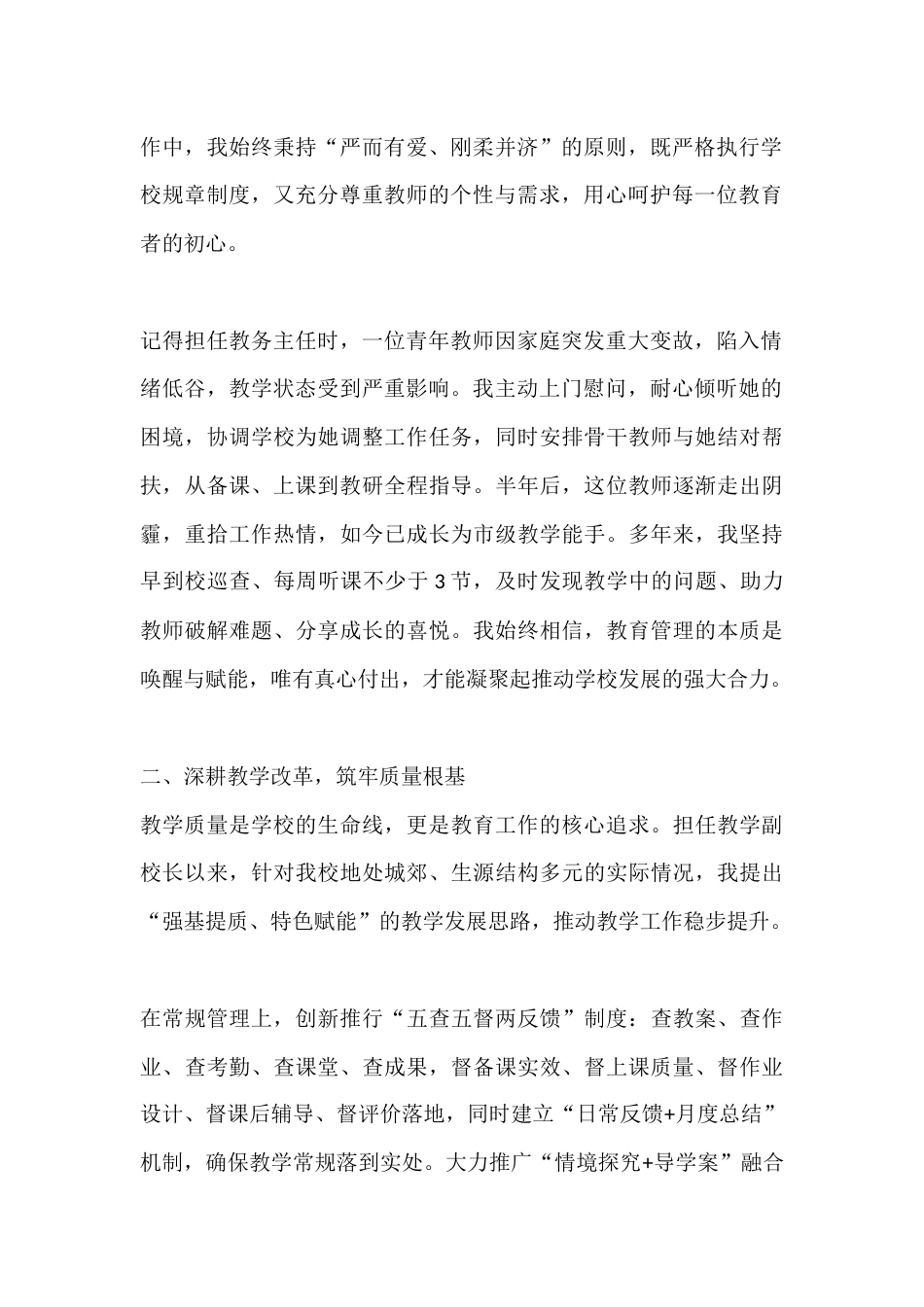 教学副校长竞聘演讲稿:以教为基,以创为翼,共筑教育新征程_第2页