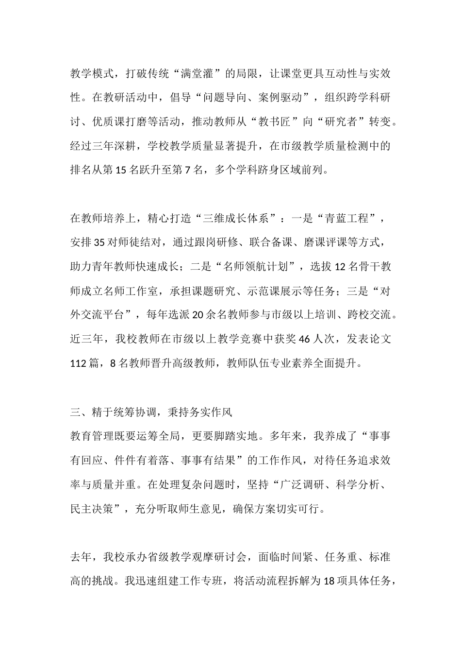 教学副校长竞聘演讲稿:以教为基,以创为翼,共筑教育新征程_第3页