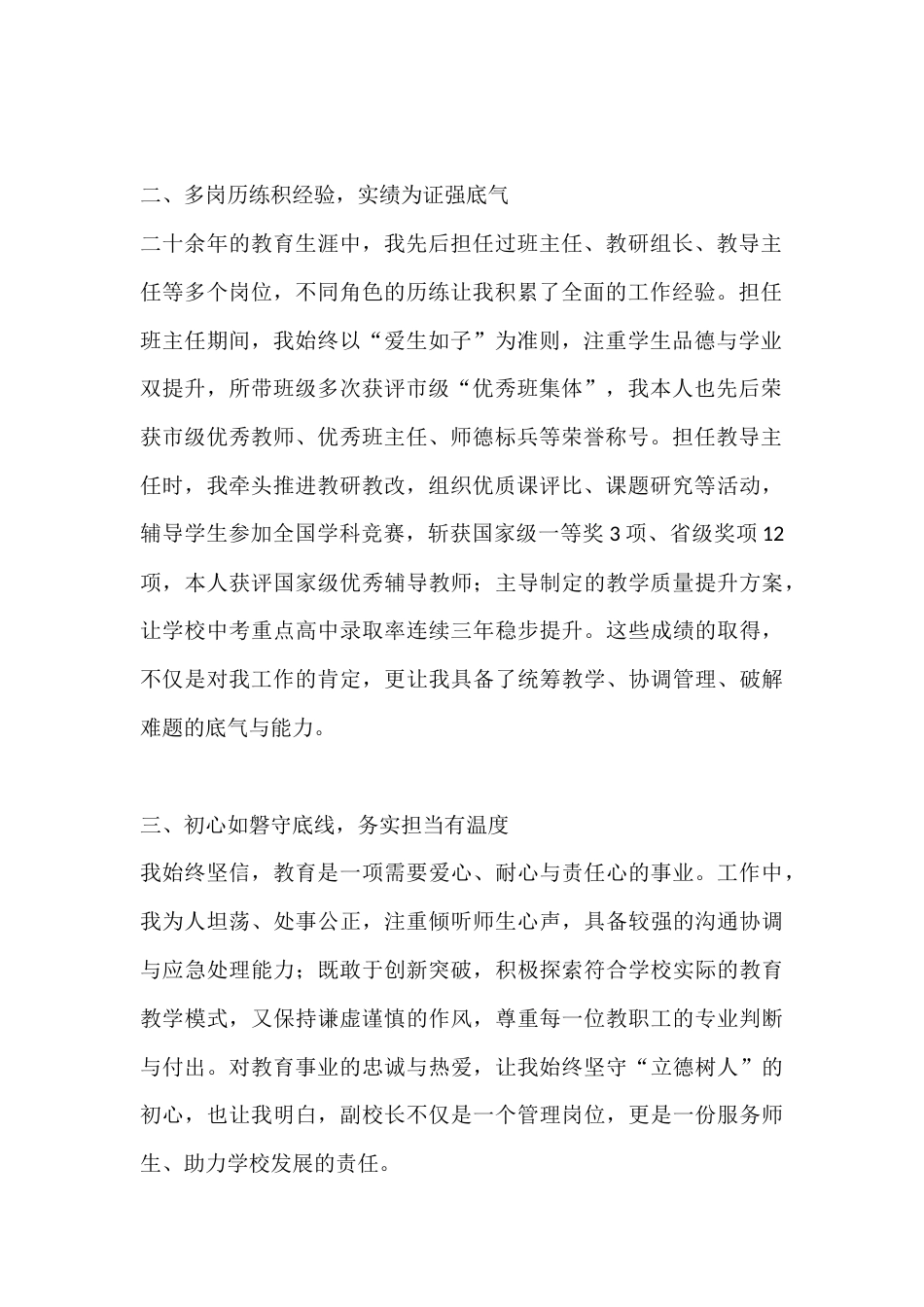 副校长竞聘演讲稿:以责任为基,以实干为径_第2页