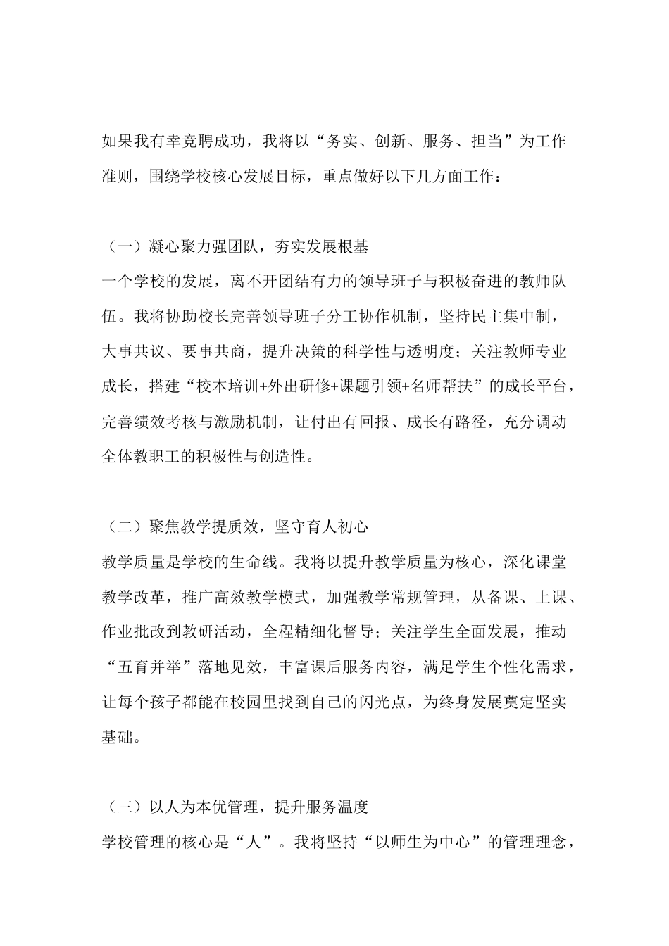 副校长竞聘演讲稿:以责任为基,以实干为径_第3页