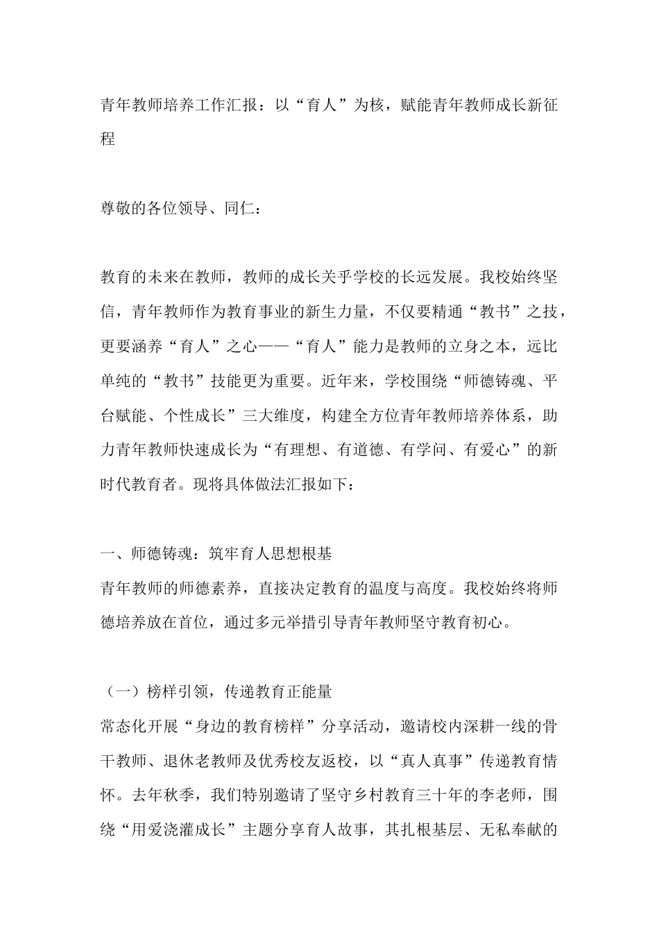 青年教师培养工作汇报:以“育人”为核,赋能青年教师成长新征程_第1页