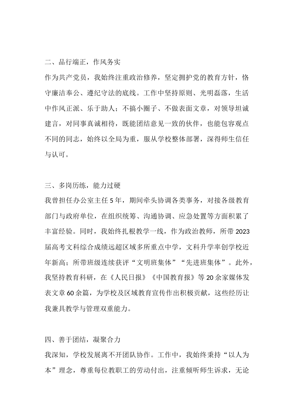 副校长竞聘演讲稿:以人品立根基,以实干担使命_第2页