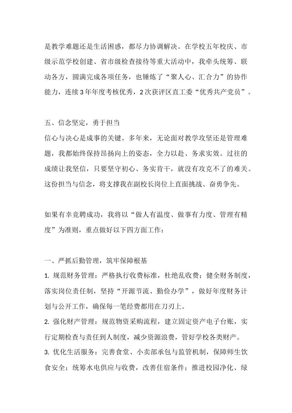 副校长竞聘演讲稿:以人品立根基,以实干担使命_第3页