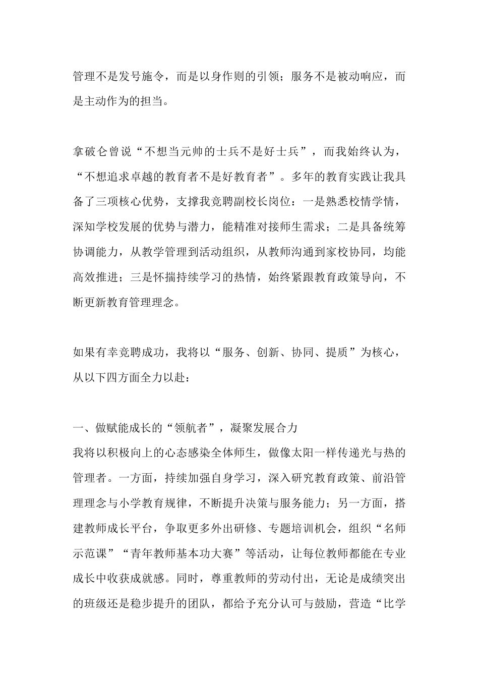 副校长竞聘演讲稿:以初心赴使命,以实干求超越_第2页