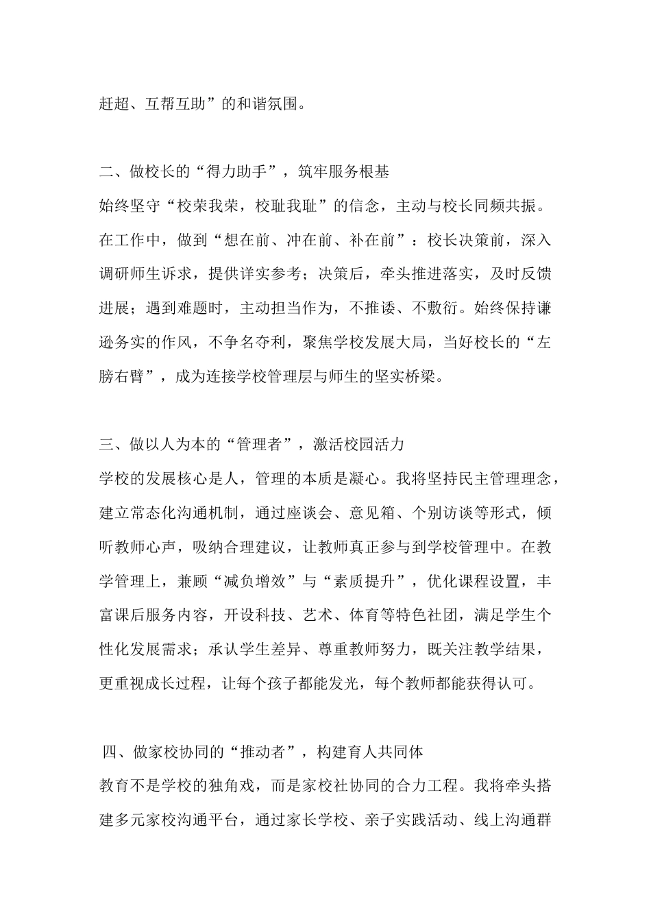 副校长竞聘演讲稿:以初心赴使命,以实干求超越_第3页